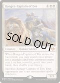 [PLD]イーオスのレインジャー長/Ranger-Captain of Eos《英語》【Reprint Cards(The List)】