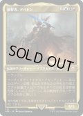 (エッチングFOIL)(319)強奪者、アバドン/Abaddon the Despoiler《日本語》【40K】