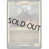 (エッチングFOIL)(319)強奪者、アバドン/Abaddon the Despoiler《日本語》【40K】