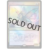 (FOIL)スプライトのドラゴン/Sprite Dragon《日本語》【Media Promos】