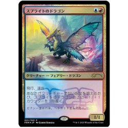 画像1: [EX+](FOIL)スプライトのドラゴン/Sprite Dragon《日本語》【Media Promos】