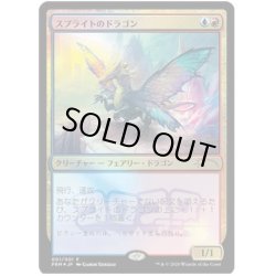 画像1: (FOIL)スプライトのドラゴン/Sprite Dragon《日本語》【Media Promos】