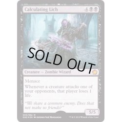 画像1: [EX+](FOIL)Calculating Lich《英語》【Magic Game Night】