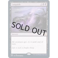 [EX+]衰滅/Languish《英語》【JMP】