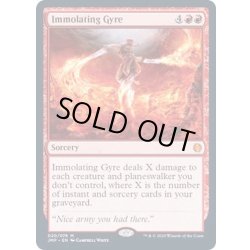 画像1: [EX]焼身渦/Immolating Gyre《英語》【JMP】