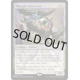 難題の予見者/Thought-Knot Seer《英語》【Reprint Cards(The List)】