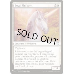 画像1: 忠実なユニコーン/Loyal Unicorn《英語》【Reprint Cards(The List)】