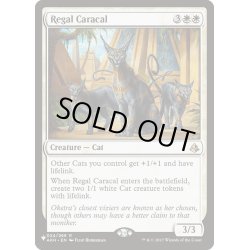 画像1: [EX+]威厳あるカラカル/Regal Caracal《英語》【Reprint Cards(The List)】