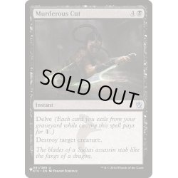 画像1: [EX+]残忍な切断/Murderous Cut《英語》【Reprint Cards(The List)】