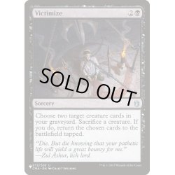 画像1: 犠牲/Victimize《英語》【Reprint Cards(The List)】