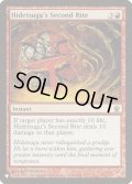 碑出告の第二の儀式/Hidetsugu's Second Rite《英語》【Reprint Cards(The List)】