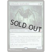墓後家蜘蛛、イシュカナ/Ishkanah, Grafwidow《英語》【Reprint Cards(The List)】