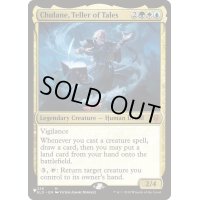[EX+]伝承の語り部、チュレイン/Chulane, Teller of Tales《英語》【Reprint Cards(The List)】