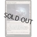 エルドラージの寺院/Eldrazi Temple《英語》【Reprint Cards(The List)】