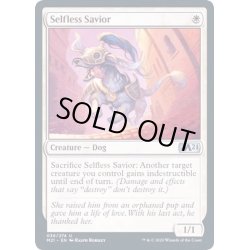 画像1: [EX+](FOIL)無私の救助犬/Selfless Savior《英語》【M21】