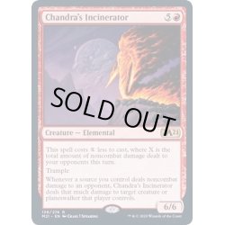 画像1: (プレリリースFOIL)チャンドラの焼却者/Chandra's Incinerator《英語》【M21】