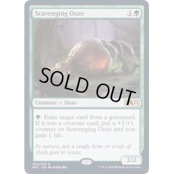 画像1: (FOIL)漁る軟泥/Scavenging Ooze《英語》【M21】