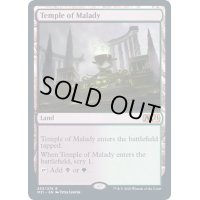 (プロモスタンプ)疾病の神殿/Temple of Malady《英語》【M21】