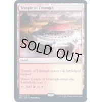 凱旋の神殿/Temple of Triumph《英語》【M21】