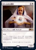 [EX+]封じ込める僧侶/Containment Priest《日本語》【M21】