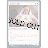 封じ込める僧侶/Containment Priest《日本語》【M21】