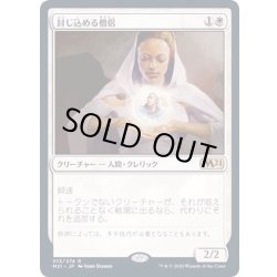 画像1: [EX+](FOIL)封じ込める僧侶/Containment Priest《日本語》【M21】