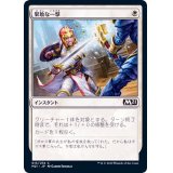 [EX+]果敢な一撃/Defiant Strike《日本語》【M21】