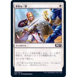 画像1: (FOIL)果敢な一撃/Defiant Strike《日本語》【M21】