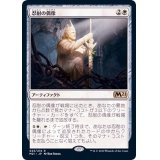 忍耐の偶像/Idol of Endurance《日本語》【M21】