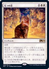 九つの命/Nine Lives《日本語》【M21】