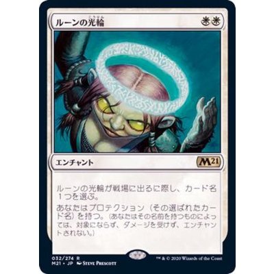 ルーンの光輪/Runed Halo《日本語》【M21】