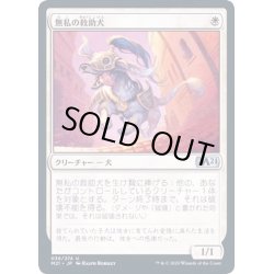 画像1: [EX+](FOIL)無私の救助犬/Selfless Savior《日本語》【M21】