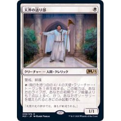画像1: [EX+]天界の語り部/Speaker of the Heavens《日本語》【M21】
