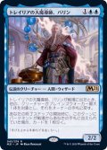 トレイリアの大魔導師、バリン/Barrin, Tolarian Archmage《日本語》【M21】