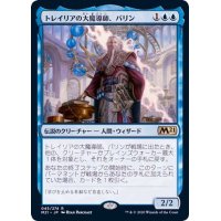 トレイリアの大魔導師、バリン/Barrin, Tolarian Archmage《日本語》【M21】