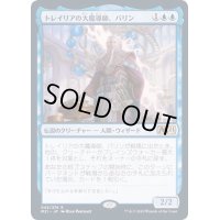 [EX+]トレイリアの大魔導師、バリン/Barrin, Tolarian Archmage《日本語》【M21】