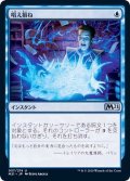 [EX+]唱え損ね/Miscast《日本語》【M21】