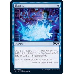 画像1: [EX+]唱え損ね/Miscast《日本語》【M21】