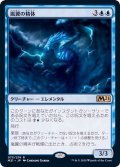 (FOIL)嵐翼の精体/Stormwing Entity《日本語》【M21】