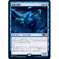 画像1: (FOIL)嵐翼の精体/Stormwing Entity《日本語》【M21】