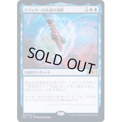 画像1: [EX+](FOIL)テフェリーの永遠の洞察/Teferi's Ageless Insight《日本語》【M21】