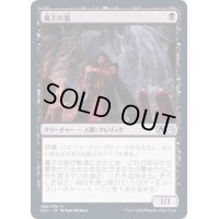 魔王の器/Archfiend's Vessel《日本語》【M21】