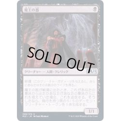 画像1: (FOIL)魔王の器/Archfiend's Vessel《日本語》【M21】