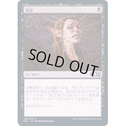 画像1: [EX+](FOIL)強迫/Duress《日本語》【M21】