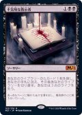 不気味な教示者/Grim Tutor《日本語》【M21】