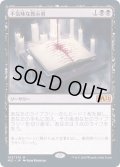 [EX](FOIL)不気味な教示者/Grim Tutor《日本語》【M21】