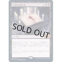 [EX](FOIL)不気味な教示者/Grim Tutor《日本語》【M21】