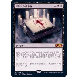 画像1: (FOIL)不気味な教示者/Grim Tutor《日本語》【M21】