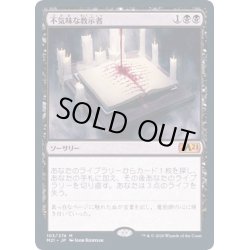 画像1: [EX+](FOIL)不気味な教示者/Grim Tutor《日本語》【M21】