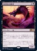 (FOIL)頭巾様の荒廃牙/Hooded Blightfang《日本語》【M21】